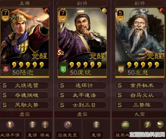 三国志战略版，陆逊庞统左慈超强阵容搭配秘籍