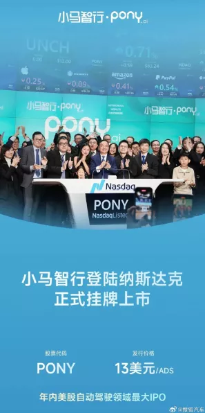 自动驾驶新星闪耀！小马智行纳斯达克上市，手游界如何看待这一跨界盛事？