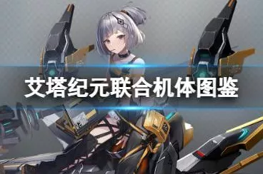 艾塔纪元，轻松更换副官的秘诀大公开