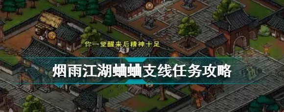 烟雨江湖洛阳城探秘，最新支线任务全攻略，解锁隐藏剧情与丰厚奖励