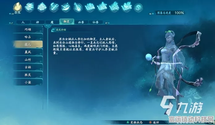 仙剑奇侠传7试玩版深度解析，御灵升级攻略与属性全览