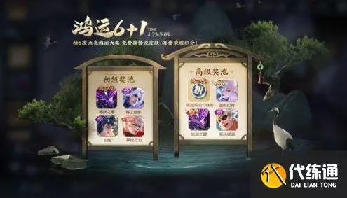 王者荣耀鸿运6+1抽奖活动深度解析，值得一试的惊喜之旅？