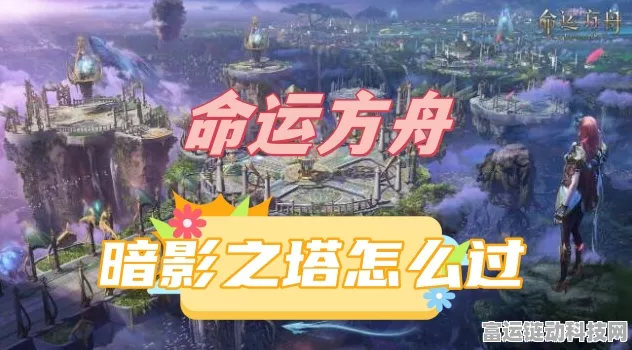 征服命运方舟暗影之塔 15 层的终极秘籍