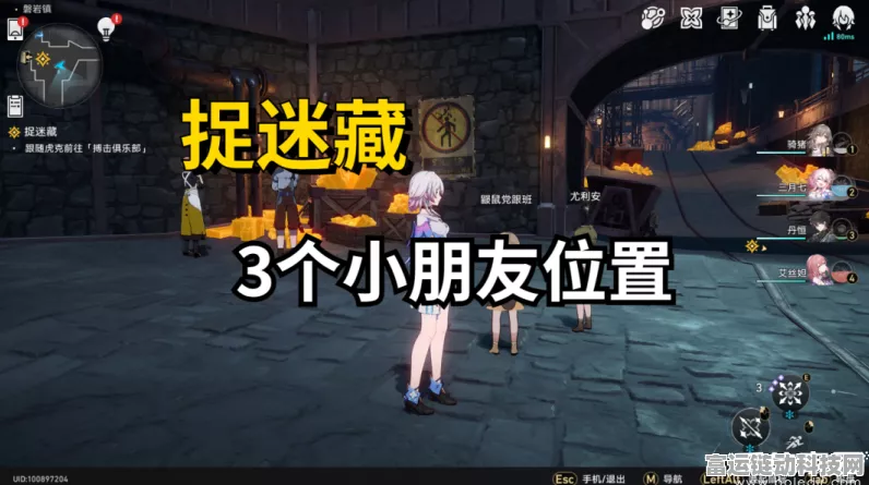崩坏，星穹铁道捉迷藏大挑战！揭秘星穹轨道三小孩藏身地全攻略