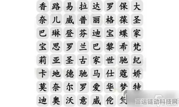 汉字找茬王，探秘找包包品牌关卡，通关秘籍大公开！