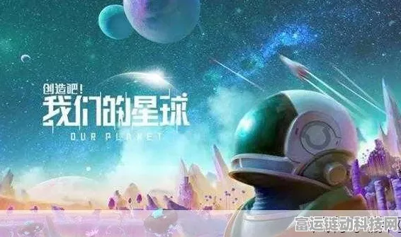 创造吧！我们的星球基因加点秘籍大公开