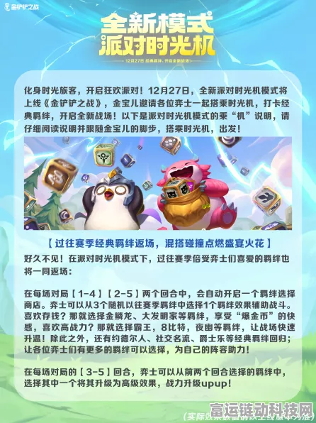 金铲铲之战派对时光机，制霸阵容大揭秘