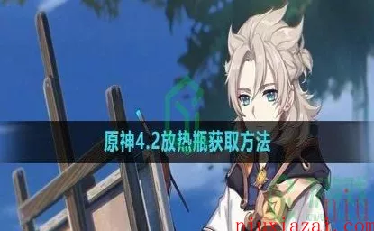 原神放热瓶的秘密，使用次数与实战技巧全解析