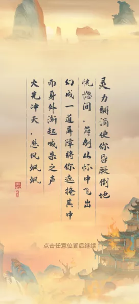汉字魔法赋诗通关秘籍大揭秘