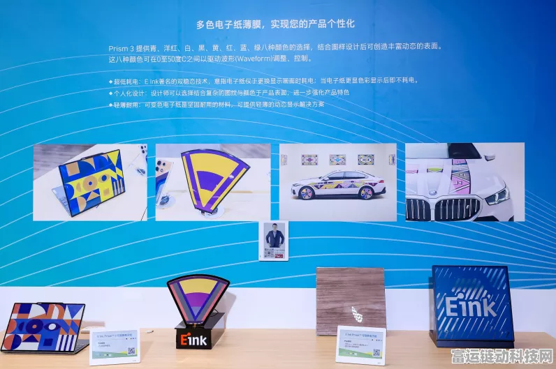 手游新纪元，彩色电子纸技术突破，元太与奇景光电联手打造游戏新体验