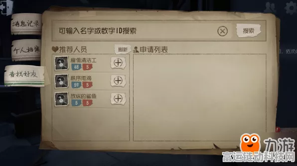 第五人格好友攻略，轻松添加同学，共赴惊悚冒险之旅
