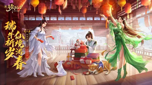 诛仙世界新年庆典，限时免费畅玩，豪华时装赛事大揭秘！