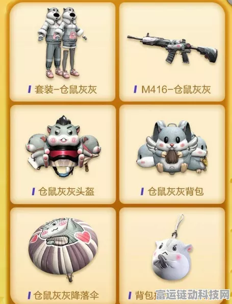 和平精英仓鼠灰灰套装全揭秘，萌趣上线，限时获取攻略！