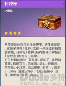 原神栽种之法全攻略，轻松掌握种植秘诀