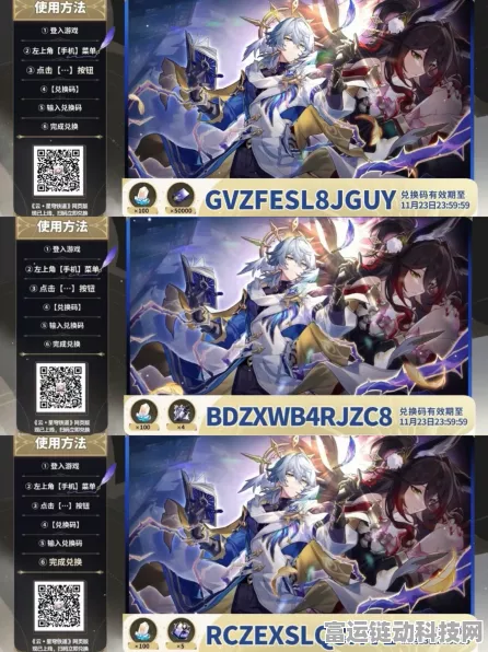 崩坏星穹铁道，珍稀永久兑换码大揭秘