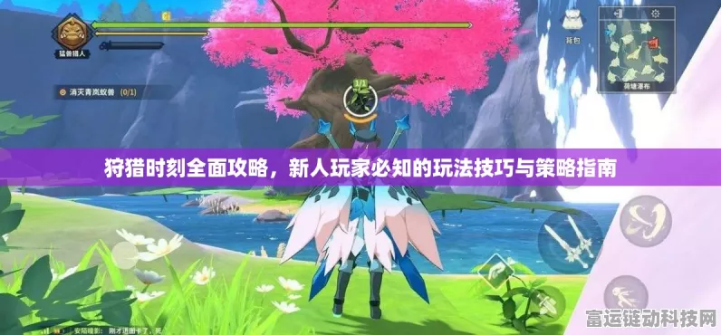 狩猎时刻激活码领取与使用全攻略