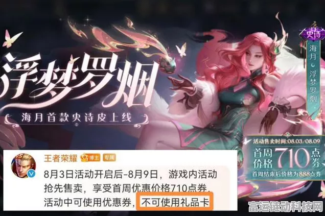 王者荣耀浮梦罗烟皮肤价格揭秘，绝美特效引热议，限时折扣不容错过！