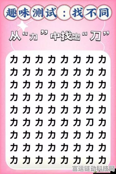 汉字找茬王，突破龙头企业关卡的秘籍指南
