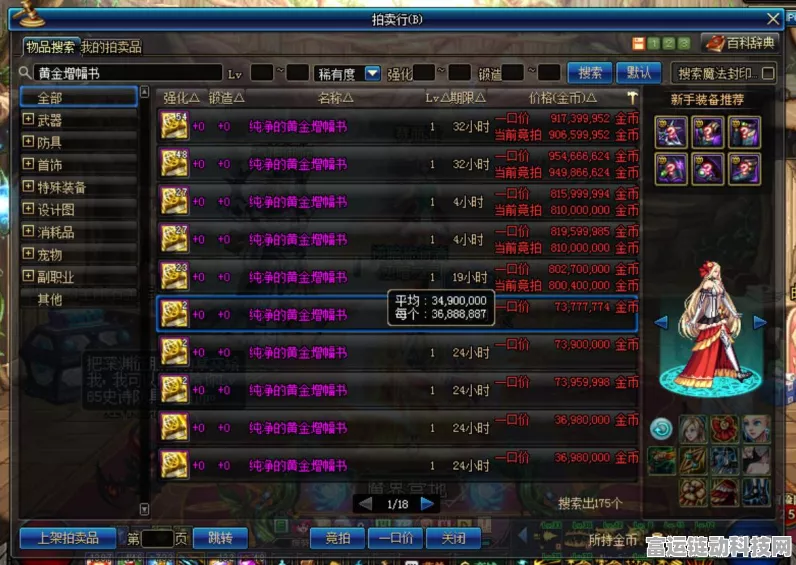 DNF 神奇黄金增幅书大揭秘，作用超乎想象