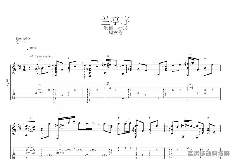 蛋仔派对兰亭序弹奏秘籍，超详细乐谱大公开