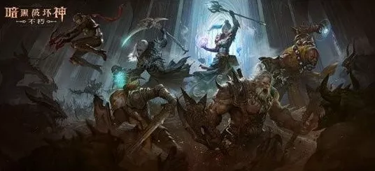 暗黑破坏神不朽，武僧传奇装备大揭秘