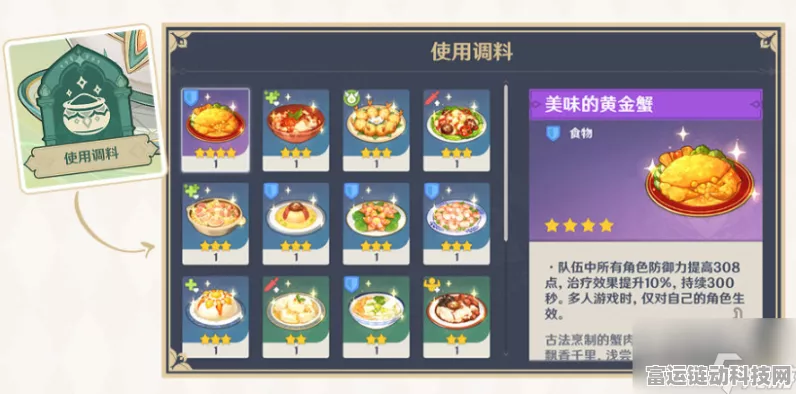 原神，香自西来，北地寻味，角色喜好全揭秘