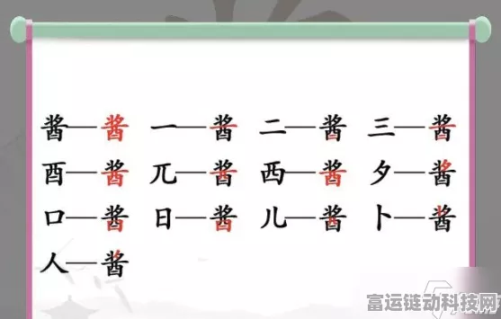 汉字找茬王，攻克拜托财神歌曲关卡秘籍
