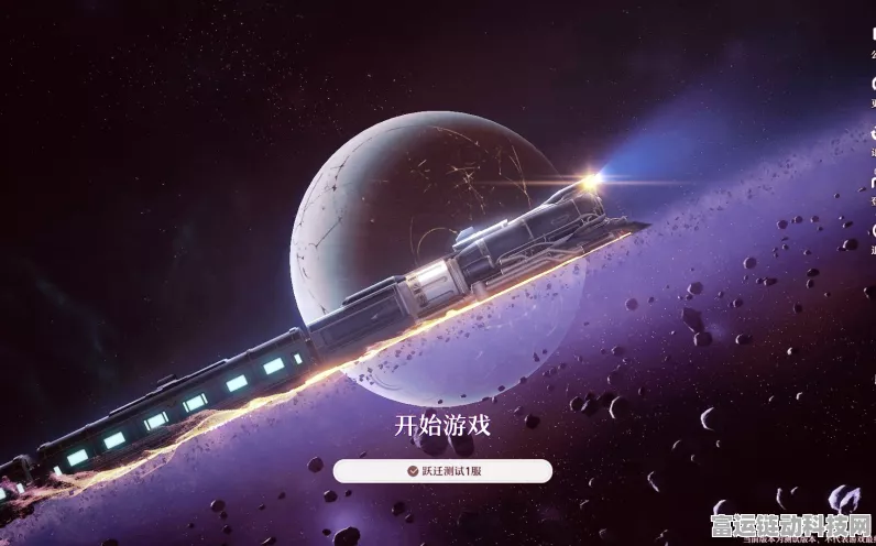 崩坏星穹铁道跃迁测试充值返利大揭秘