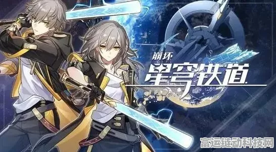 崩坏星穹铁道跃迁测试充值返利大揭秘