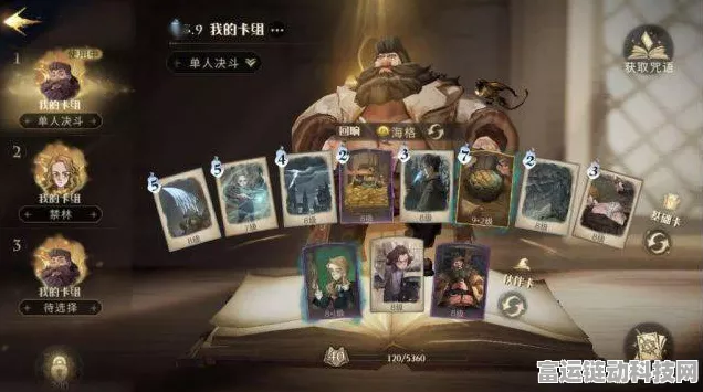 哈利波特魔法觉醒，探寻海格专属座位的神秘所在