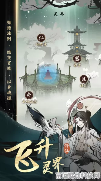 一念逍遥，飞升灵界秘籍大公开