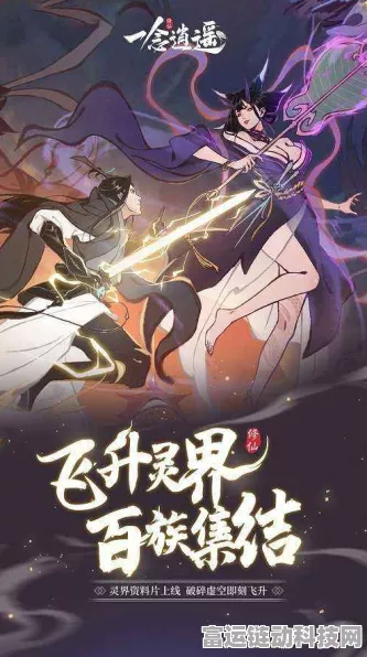 一念逍遥，飞升灵界秘籍大公开