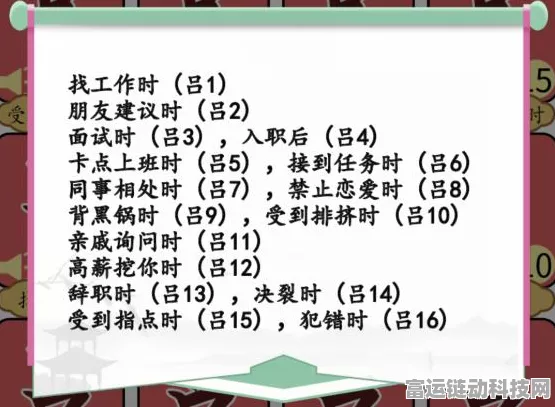 抖音汉字找茬王，摆烂之歌通关秘籍大揭秘