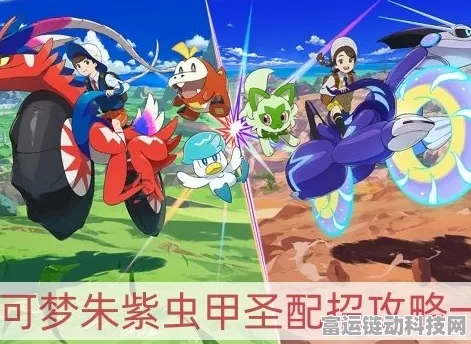 宝可梦朱紫，虫之抵抗招式学习秘籍大揭秘