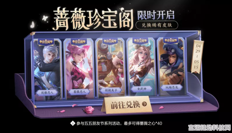 王者荣耀蔷薇之心兑换全攻略，揭秘兑换入口与珍贵奖励