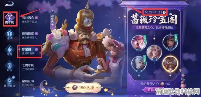 王者荣耀蔷薇之心兑换全攻略，揭秘兑换入口与珍贵奖励