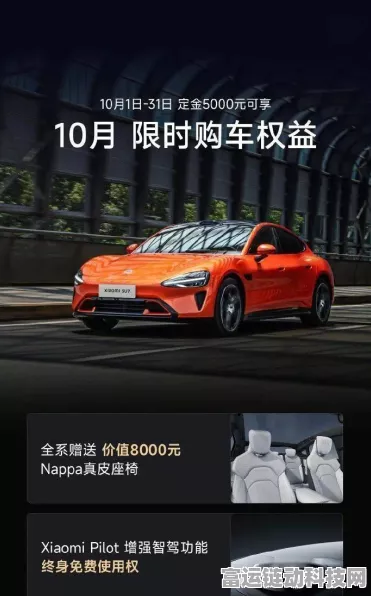 小米SU7手游联动惊喜，11月购车享Nappa真皮座椅限时福利！