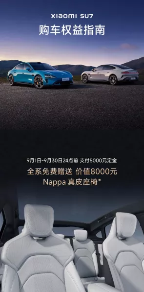 小米SU7手游联动惊喜，11月购车享Nappa真皮座椅限时福利！