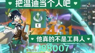 原神温迪原地起飞秘籍大公开