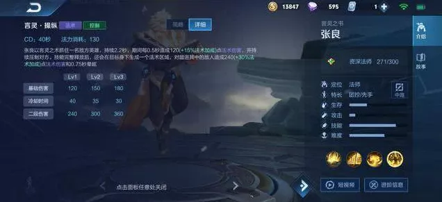 王者荣耀深度剖析，张良技能运用与实战策略