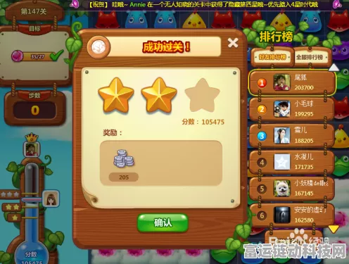 开心消消乐 147 关通关秘籍大揭秘