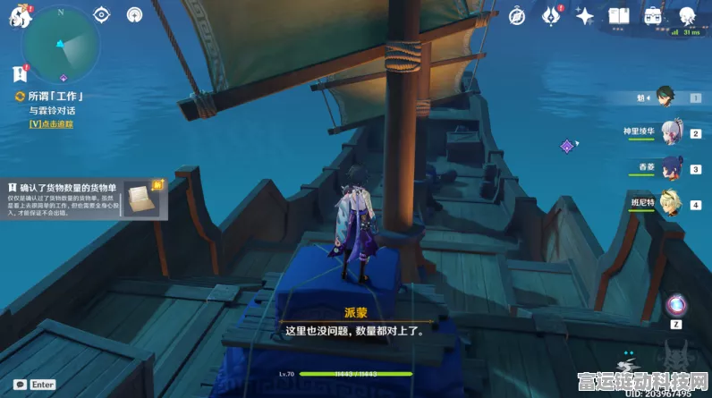 原神船工委托任务触发秘籍与详尽攻略