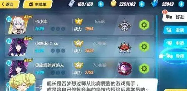崩坏3师徒系统深度解析，丰厚奖励与任务攻略