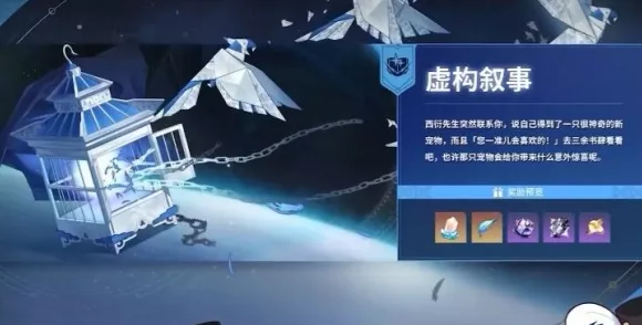 崩坏星穹铁道虚构叙事作言造语满星秘籍大公开