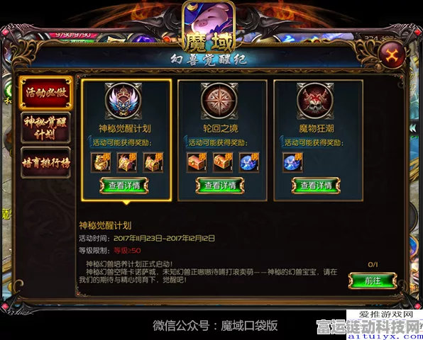 魔域口袋版激战正酣，夺魁赛细节曝光，掀起全民夺金风暴