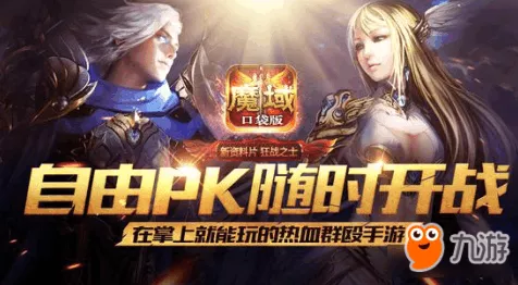 魔域口袋版激战正酣，夺魁赛细节曝光，掀起全民夺金风暴