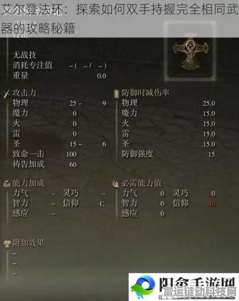 艾尔登法环高手进阶，双手持刀与键盘双武器秘籍大公开，助你征服战场