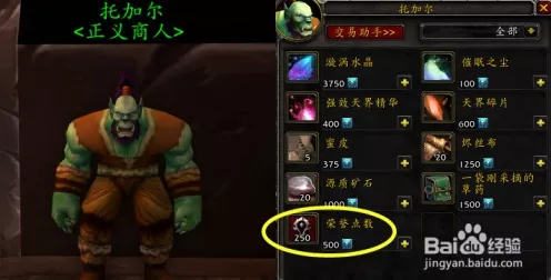 魔兽世界怀旧服，荣誉点数兑换装备的神秘之地