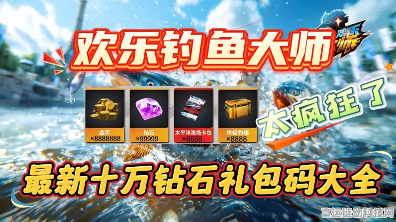 欢乐钓鱼大师惊喜礼包，9999999 钻石与 9999999 体力等你拿！