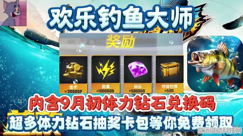 欢乐钓鱼大师惊喜礼包，9999999 钻石与 9999999 体力等你拿！